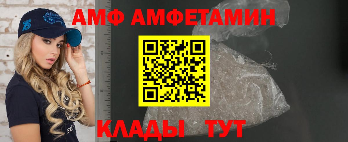 АМФ 97% Бийск