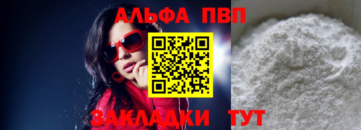 Alfa_PVP кристаллы  Альфа ПВП VHQ  A-PVP крисы CK  Бийск  A PVP  Вход с VPN 