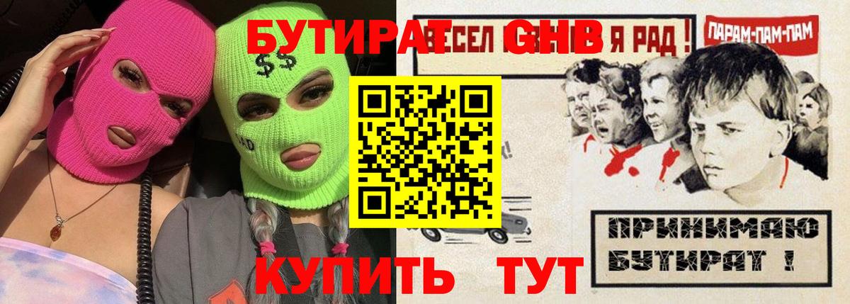 Бутират бутик  Вход с VPN  Бийск 