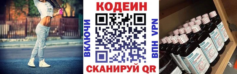Кодеиновый сироп Lean напиток Lean (лин) блэк спрут Бийск