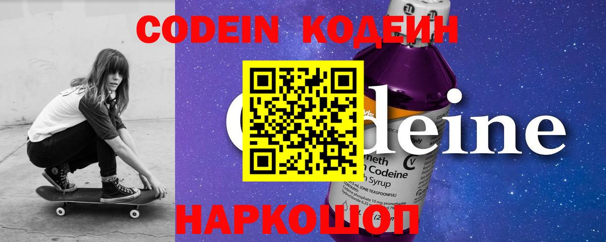 Бийск  Кодеин напиток Lean (лин)  Вход с VPN 