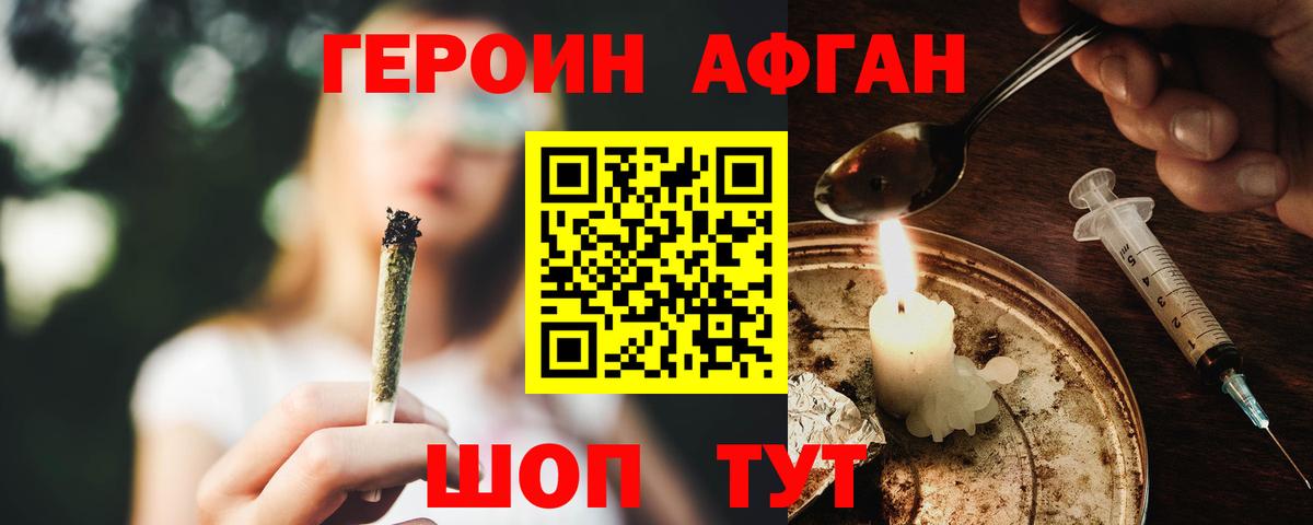 ГЕРОИН герыч  Вход с VPN  Бийск 
