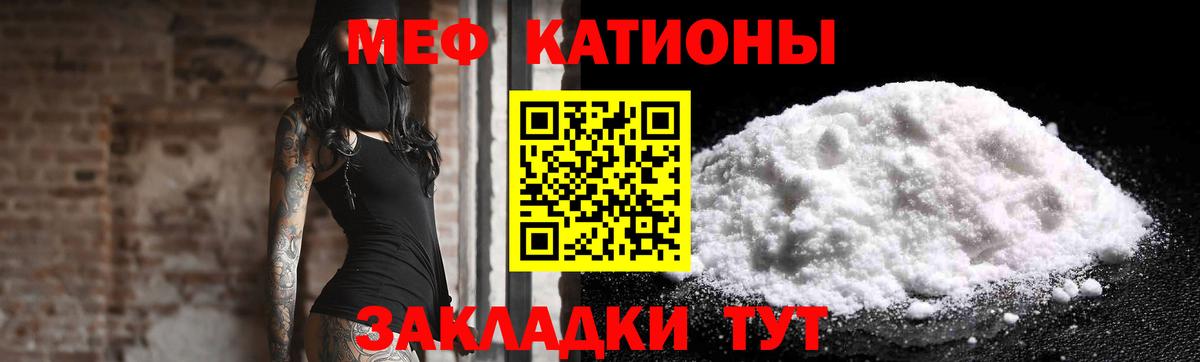 Меф мяу мяу кристаллы Бийск