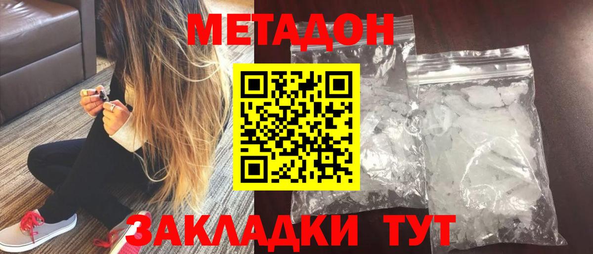 МЕТАДОН белоснежный Бийск